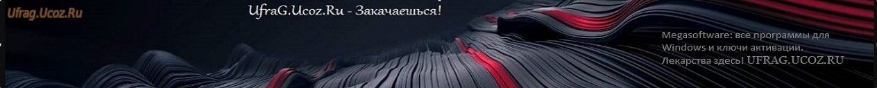 Скачать Megasoftware программное обеспечение бесплатно.