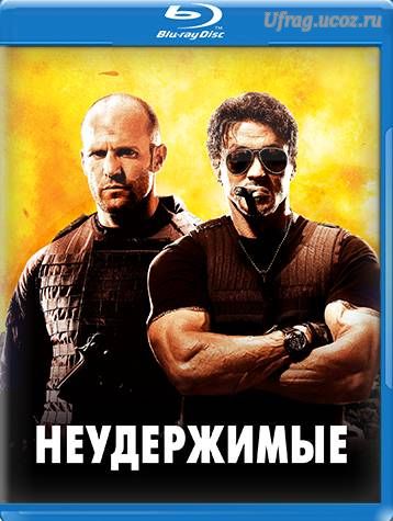 Неудержимые / Expendables (2010) Blu-ray