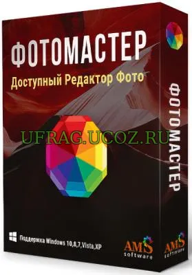AMS ФотоМАСТЕР 23.0 ПРОФИ (RUS/2026)