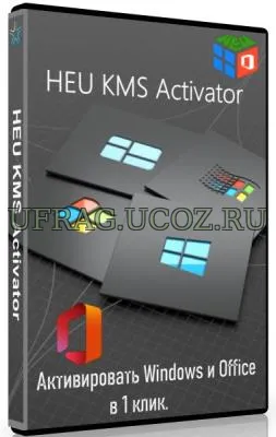 HEU KMS Activator 64.0.0