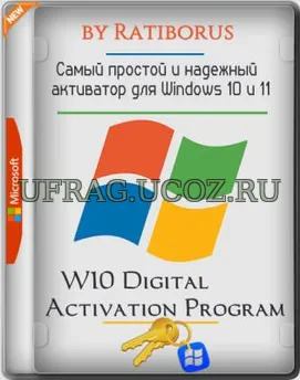 W10 Digital Activation Program 1.5.5.6 Portable by Ratiborus [Multi/Ru