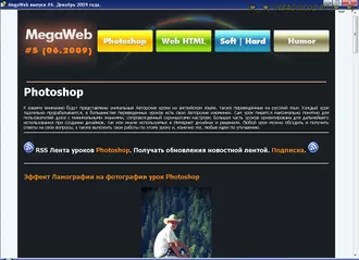Скачать торрент MegaWeb № 1–6 (2009) Photoshop и HTML в формате CHM