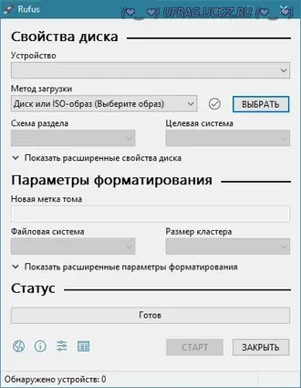 Скачайте торрент Rufus 4.10.2279.0 Final + Portable