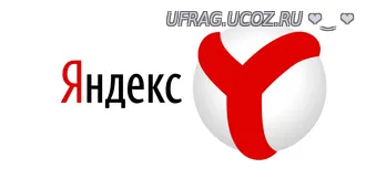 Скачать torrent Яндекс Браузер (x64) - Активация / Таблетка на ПК бесп