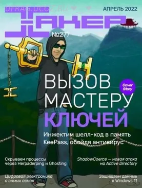 Бесплатно Торрент Хакер №04 [277] (2022) PDF / кряк таблетка, активаци