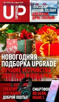 Бесплатно Торрент Журнал | UPgrade №11 (851) (декабрь 2020) PDF / кряк