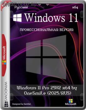 Бесплатно Торрент Windows 11 Pro 25H2 x64 26200.7296 (2025/RUS)