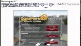 Бесплатно Торрент Теория и практика ПДД (2010) PC / кряк таблетка, акт