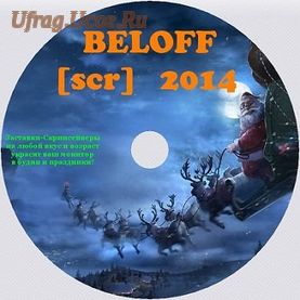 Скачать Сборник Mega БЕЛOFF USB через торрент