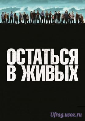 ???????? ? ????? / Lost [??? ?????? ??????] 1-6