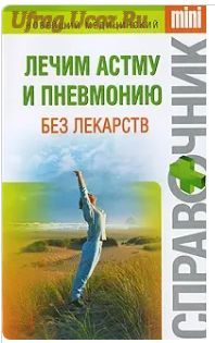 Новейший медицинский справочник mini. Сборник (5 книг)