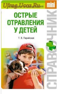 Новейший медицинский справочник mini. Сборник (5 книг) Бесплатно