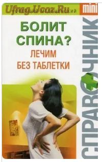 Новейший медицинский справочник mini. Сборник (5 книг)