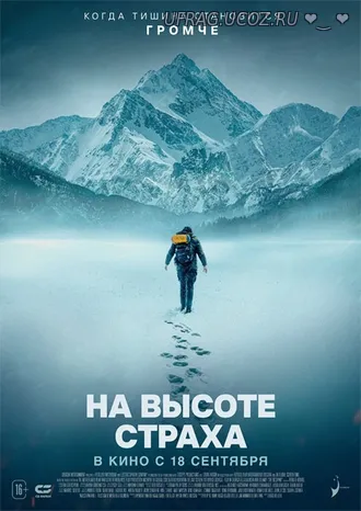 Скачать torrent На высоте страха / The Occupant (2025) WEB-DL 1080p |