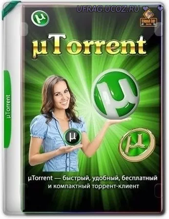 Скачать Загрузчик uTorrent Pack 1.2.3.98 ПК бесплатно