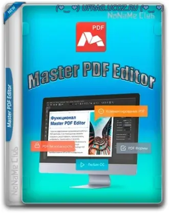 Torrent Master PDF Editor 5.9.94 (x64) [Multi/Ru] офис редактор на ПК