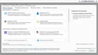 Бесплатно Torrent Microsoft Visual Studio 2022 Professional 17.14.15 (