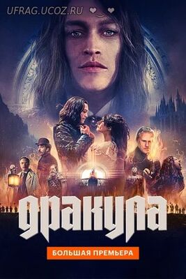 Бесплатно Торрент Дракула (2025)