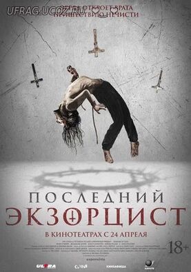 Бесплатно Торрент Последний экзорцист (2025)