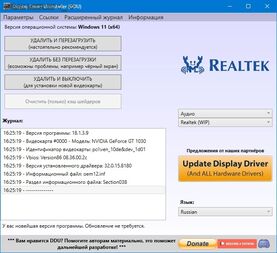 Бесплатно Торрент Display Driver Uninstaller 18.1.3.9 + Portable