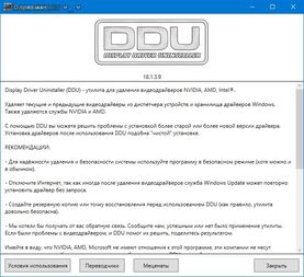 Бесплатно Торрент Display Driver Uninstaller 18.1.3.9 + Portable