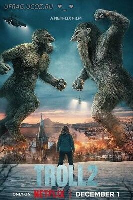 Бесплатно Торрент Тролль 2 (2025)