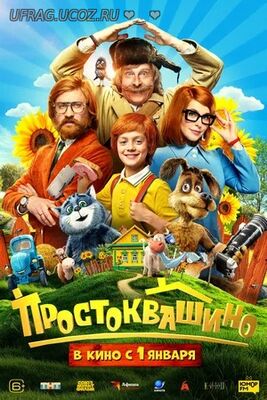 Бесплатно Торрент Простоквашино