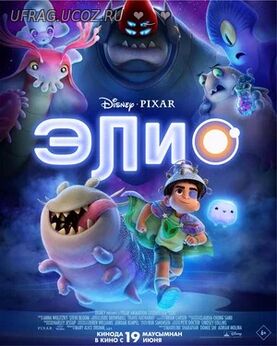 Бесплатно Торрент Элио (2025)