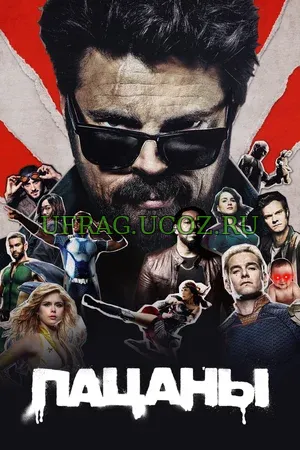 Пацаны (сериал 2019 – 2026) скачать торрент Пацаны (сериал 2019 – 2026) скачать торрент