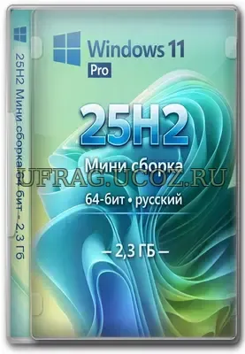 Windows 11 Pro 25H2 64 бит скачать торрент Windows 11 Pro 25H2 64 бит скачать торрент