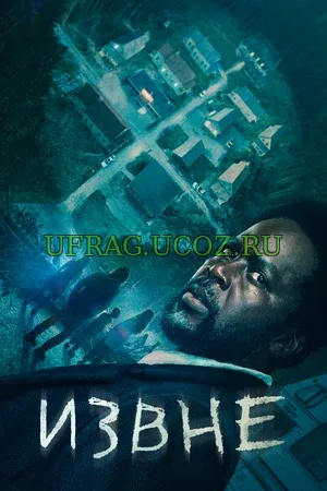 Извне (сериал 2022 – ...) скачать торрент Извне (сериал 2022 – ...) скачать торрент