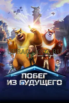 Побег из будущего (2025) скачать торрент Побег из будущего (2025) скачать торрент