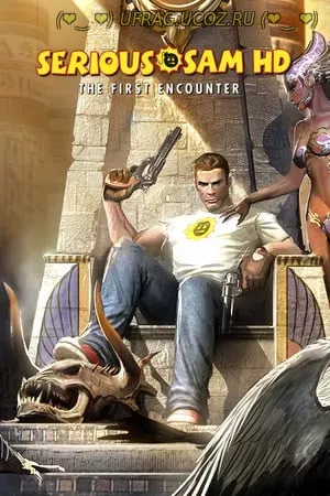 торрент скачать Serious Sam HD: The First Encounter 2009 бесплатно